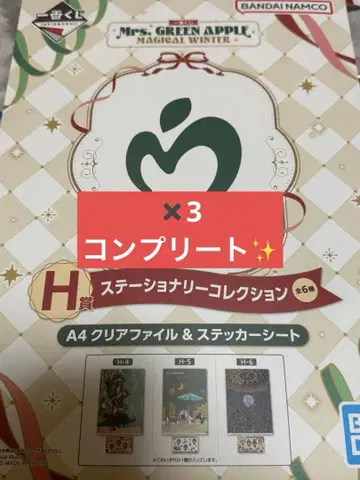 미세스 그린애플 제일복권 클리어 파일 3장 세트 컴플리트
