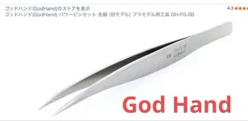 갓핸드(GodHand) 파워 핀셋 선단 GH-PS-SB