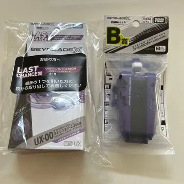 베이블레이드 X 라스트 찬스상 + B상