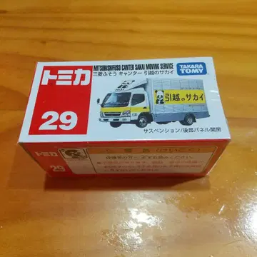 토미카 No. 29 미쓰비시 후소 칸터 히코시노 사카이