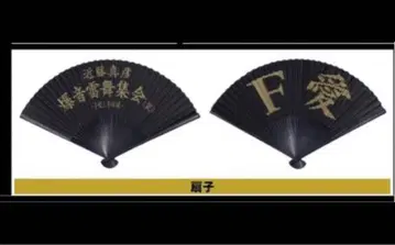 콘도 마사히코 2025년 LIVE 폭음뇌무집회 굿즈 부채