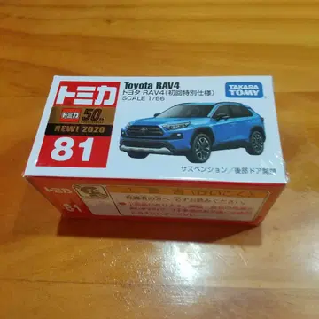 토미카 No.81 도요타 RAV4 (초회 특별 사양)