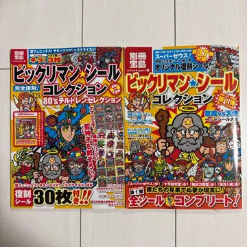 레어 2권 세트 빅쿠리맨 씰 컬렉션 빅쿠리맨 씰