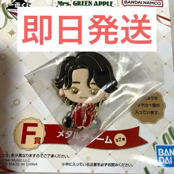 Mrs. GREEN APPLE 제일복권 F상 메탈 참 오오모리 못쿤