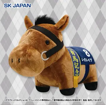 서러브레드 컬렉션 복슬복슬 BIG 봉제 인형 레이라 아리마 기념