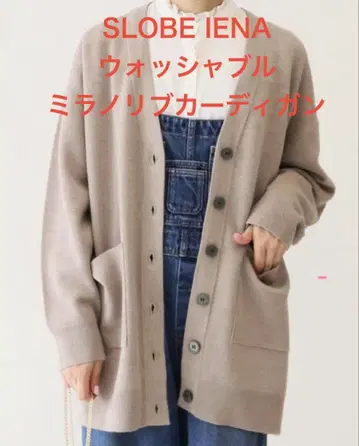 SLOBE IENA 밀라노 리브 가디건 베이지