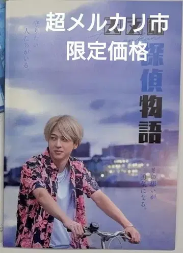 [ 초 메루카리시 한정 가격 ] 천문관 탐정 이야기 팜플렛