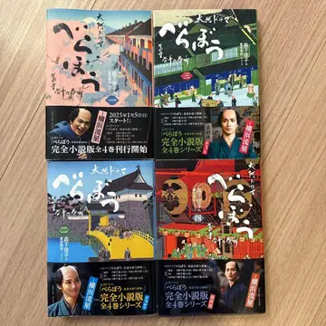 대하드라마 베라보 전 4권 세트 노벨라이즈