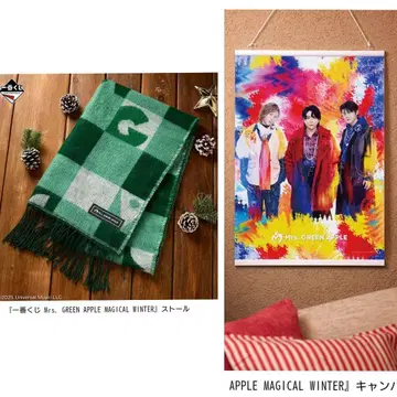 미세스 그린애플 제일복권 B상 태피스트리 C상 스톨