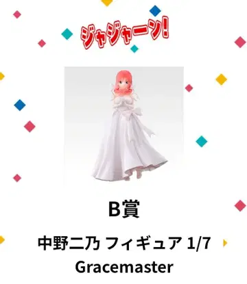 제일복권 5등분의 신부 B상 나카노 니노 피규어