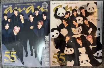 SnowMan anan 팬더 창간 55주년 기념 NO.2474 2권 세트