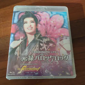 겐로쿠 바로크 Blu-ray 다카라즈카 가극단 하나구미