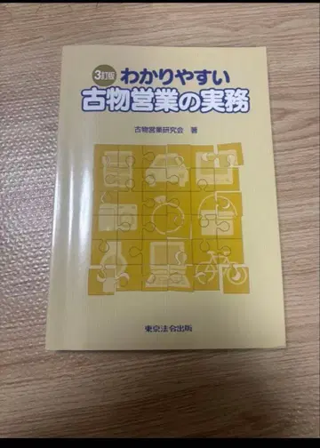 알기 쉬운 고물 영업 실무