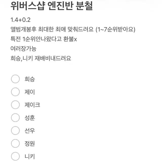 엔진반 앨범 분철 (멤버 선택)