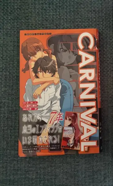 CARNIVAL 세토구치 렌야