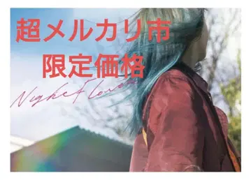 [ 초 메루카리 시장 한정 가격 ] 나이트 플라워 팜플렛