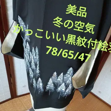 4734 겨울의 공기 멋진 블랙 문장 기모노 겉옷 새상품급