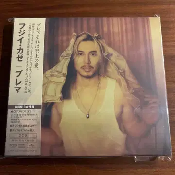 Prema 후지이 카제  CD 시리얼 코드 첨부 포스터