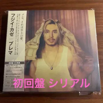 Prema 후지이 카제  CD 시리얼 코드 첨부 포스터