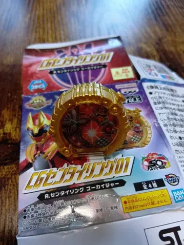 CG 센타이 링 01 A 센타이 링 고카이저