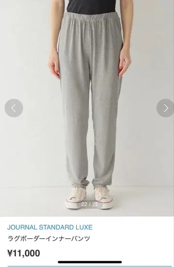 JOURNAL STANDARD LUXE 러그 보더 이너 팬츠