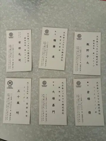 아베 레이지 20주년 대감사제 명함 세트