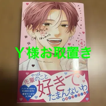 나의 사랑의 시작 방법(4)