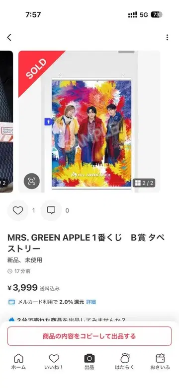 미세스 그린애플 제일복권 MAGICAL WINTER B상