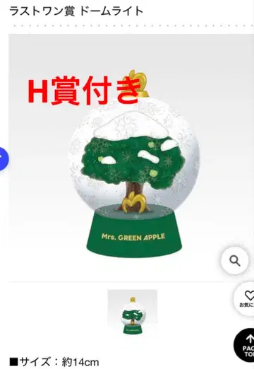 미세스 그린애플 제일복권 라스트 원상