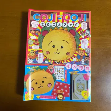 COJI-COJI 마루고토 북