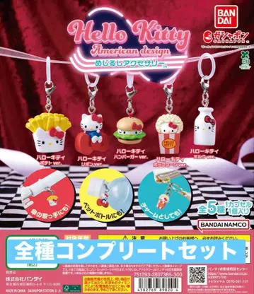 헬로키티 아메리칸 디자인 메지루시 액세서리 컴플리트 세트