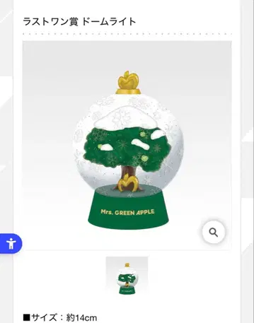 Mrs. GREEN APPLE 제일복권 라스트 원