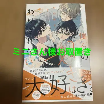 우리들의 좋아함은 나눌 수 없어 7