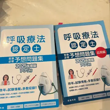 호흡 치료 인증사 예상 문제집 2025년도판 세트
