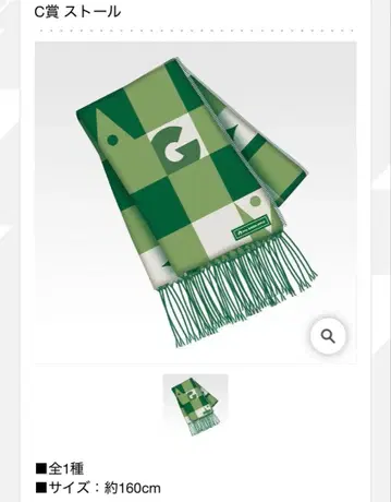 Mrs. GREEN APPLE C상 스톨 약 160cm