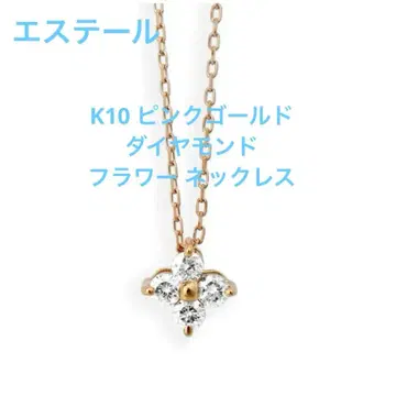 에스테르 K10 핑크 골드 다이아몬드 플라워 목걸이