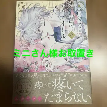 꽃 숨긴 너의 메테올 5