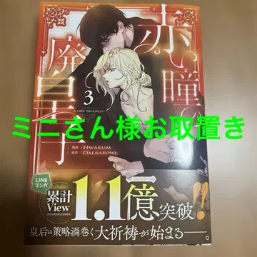 붉은 눈의 폐황자 (3)