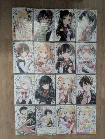 기숙학교의 줄리엣 16권 세트 커버 포함