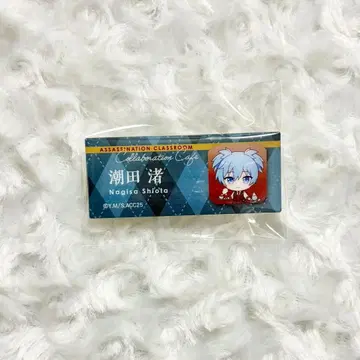 암살교실 스이파라 콜라보레이션 카페 네임 배지 시오타 나기사