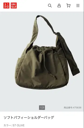 유니클로C 소프트 퍼피 숄더백