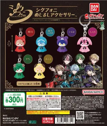 시쿠포니 메지루시 액세서리 6종 세트