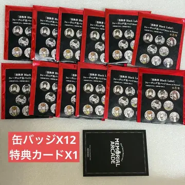 흑집사 Black Label 트레이딩 캔뱃지 12개 미개봉 특전 포함