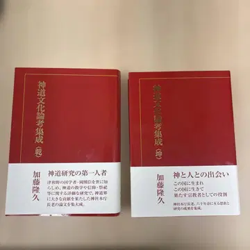 신도 문화 논고 집성 건 곤 전 2책 세트 (외상자입)