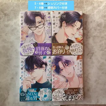 쿠로사키 씨의 한결같은 사랑이 멈추지 않아 5~8