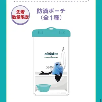 마츠키요 순순 한정판 디자인 방수 파우치