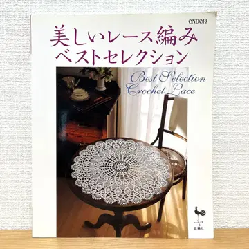 아름다운 레이스 뜨기 베스트 셀렉션 / 수탉사