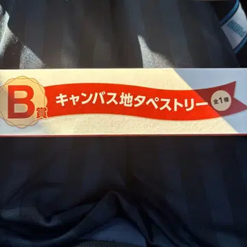 미세스 그린애플 제일복권 B상 캔버스 천 태피스트리 총 1종