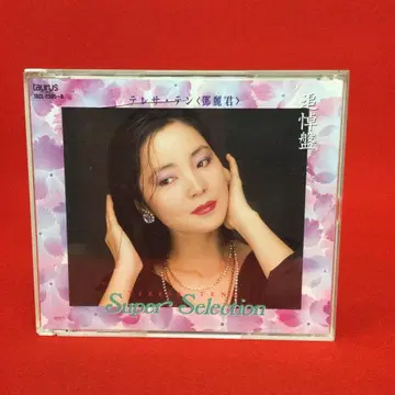 추도반 테레사 텡() 슈퍼 셀렉션