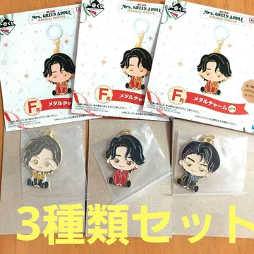 미세스 그린애플 미세스 제일복권 F상 메탈 참 3종류